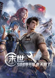 墨色千机 动漫软件热播